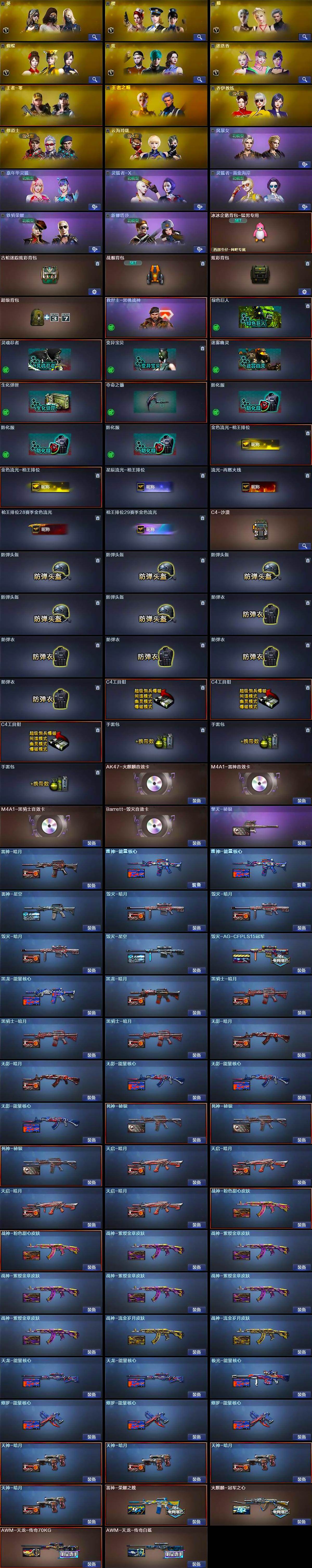 CFLX464014穿越火线账号详情图4 CFLX464014穿越火线账号详情图4