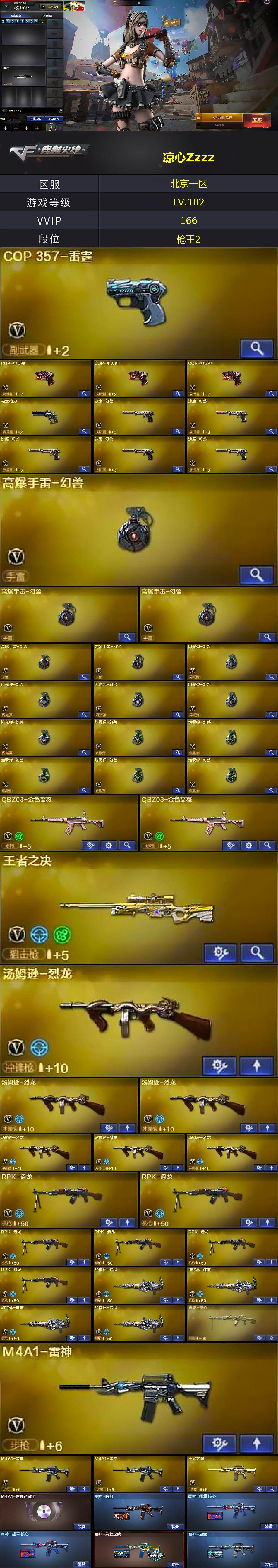 CFLX464014穿越火线账号详情图2 CFLX464014穿越火线账号详情图2