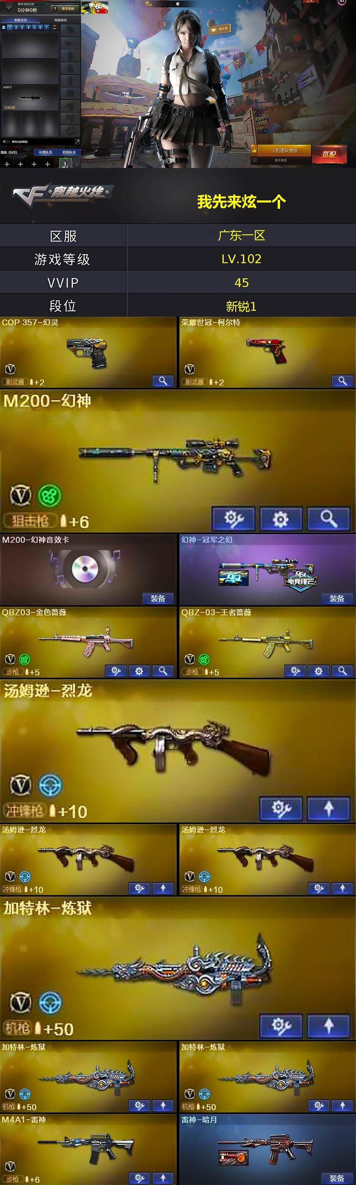 CFLX464016穿越火线账号详情图2