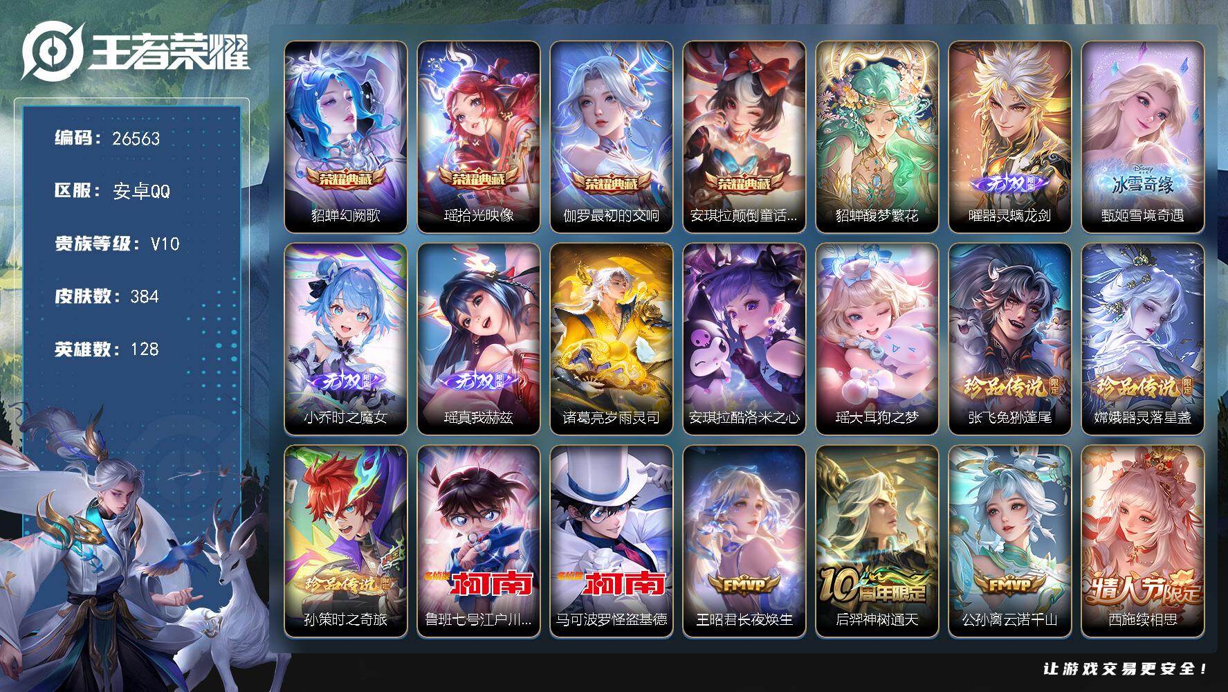 王者荣耀账号安卓QQ可换绑【极品V10女号·貂蝉慕夏全套·甄姬小乔瑶4无双·安琪拉伽罗瑶貂蝉4典藏·7珍品·永恒水手月亮·心动手记·至美化雀舞·大乔时之奇旅·祈雪灵祝·龙年安琪拉大乔·14天幕·hellokitty小兵