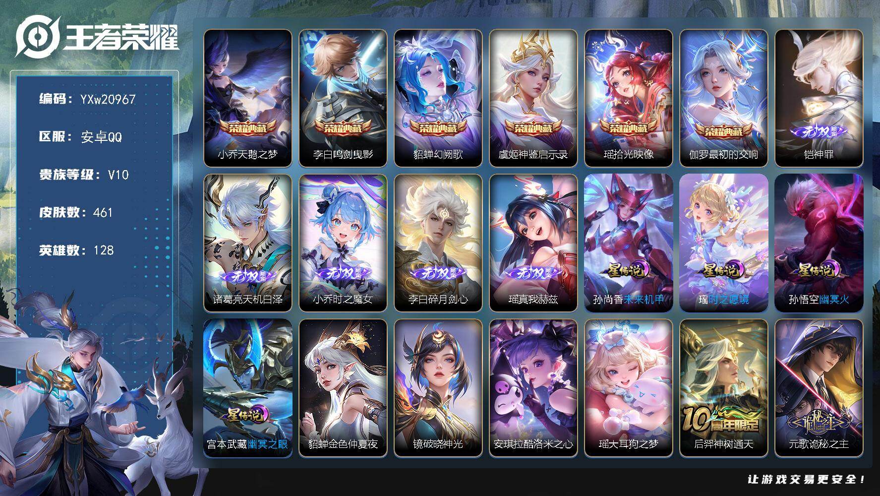 王者荣耀账号安卓QQ【精品女号V1O·瑶全皮·西施全皮·准全皮小乔·露娜全皮·桑启全皮·6典藏·5无双·2珍品·紫瑶·破