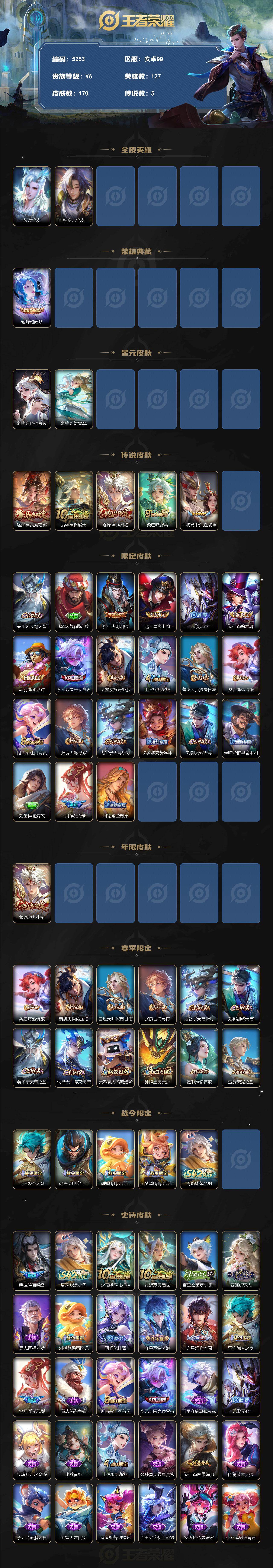 WZJZ4255081王者荣耀账号详情图2