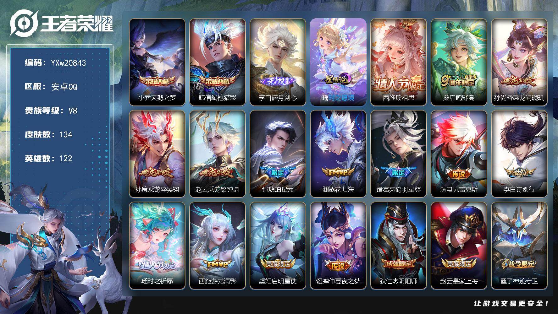 王者荣耀账号安卓QQ【店铺主推·天鹅之梦·弑枪猎影·碎月剑心·紫瑶·满龙年限定·瑶时之祈愿·续相思·逐花归海·诗剑行·可