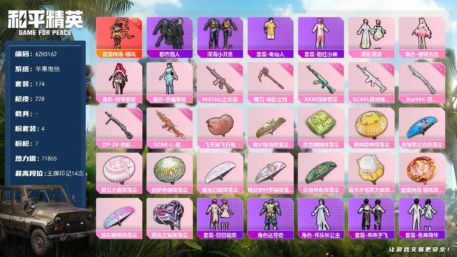 和平精英账号苹果微信【AZH3162】苹果 微信【二级哪吒 都市樱桃泡泡深海小丑鱼 满级心之恋语M416】1神装-4粉装