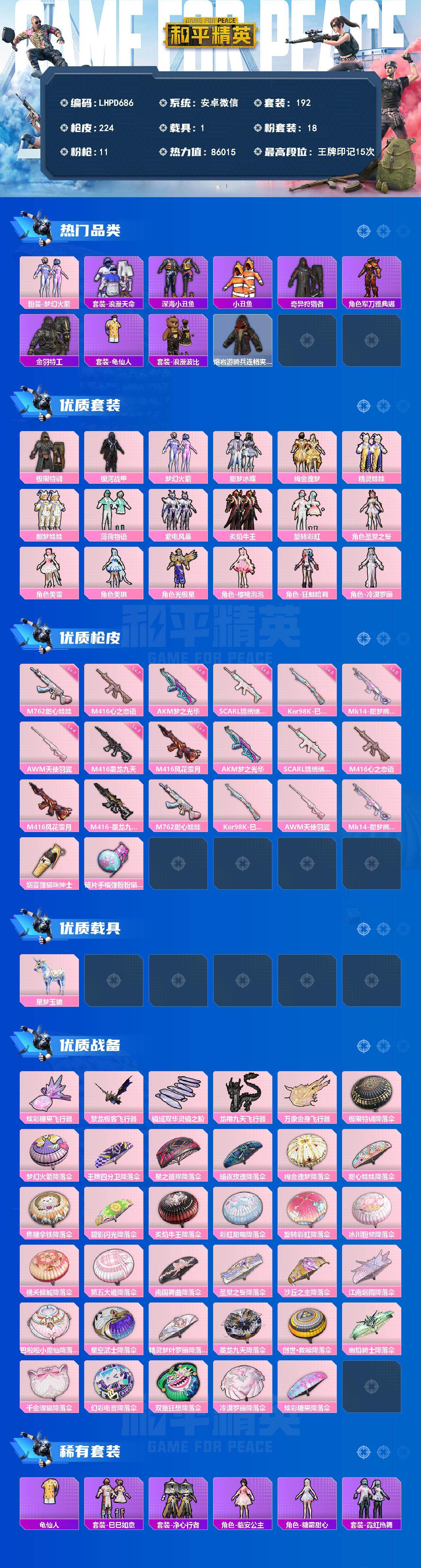 HPLE4137425和平精英账号详情图2 HPLE4137425和平精英账号详情图2