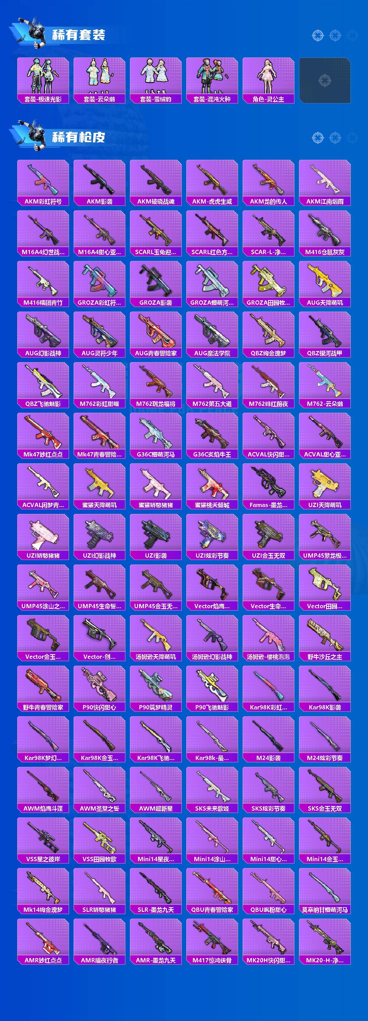 HPLE4137425和平精英账号详情图3 HPLE4137425和平精英账号详情图3