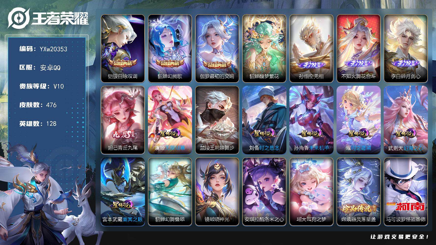 王者荣耀账号安卓QQ【精品V10·3典藏·4无双·珍品无双馥梦繁花·紫瑶·4珍品·繁花交响诗天幕·9星传说·46传说·2