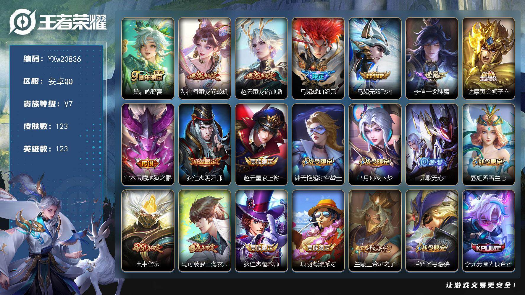 王者荣耀账号安卓QQ【精品推荐·乘龙问璇玑·乘龙铭钟鼎·马超琥珀纪元·无双飞将·一念神魔·黄金狮子座·地狱之眼·山海玄木