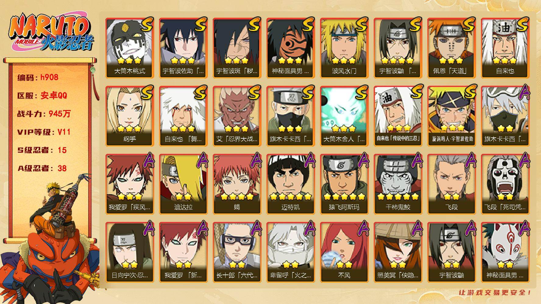 火影忍者账号安卓QQ[17840020]金铲铲1神话小小英雄
