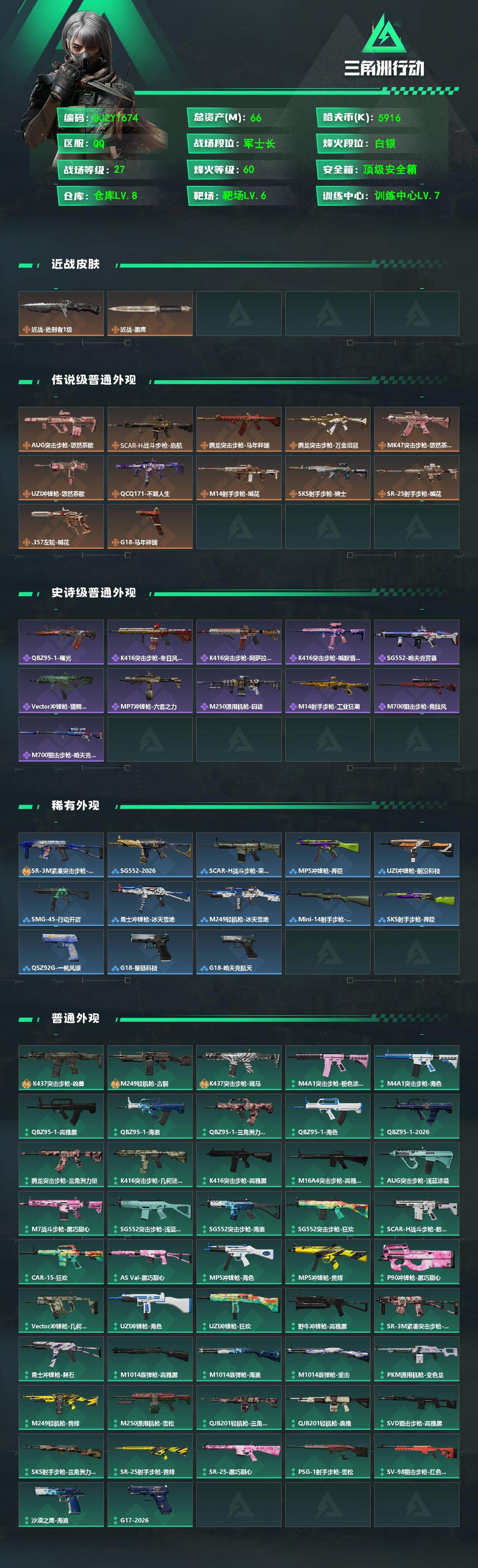 SJZEY476417三角洲行动账号详情图2