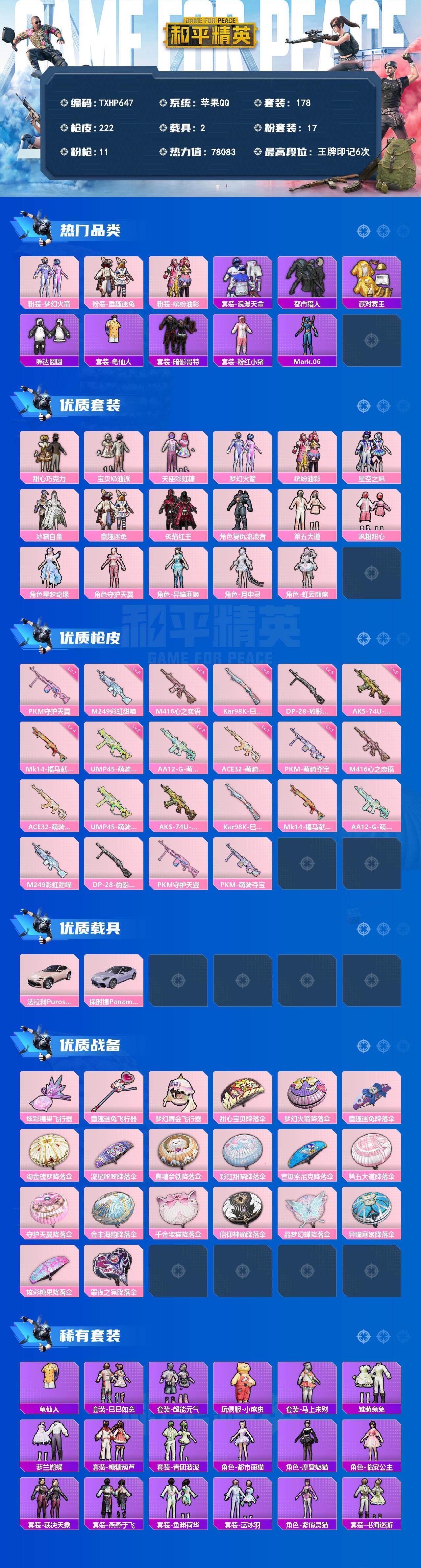 HPQM4139639和平精英账号详情图3