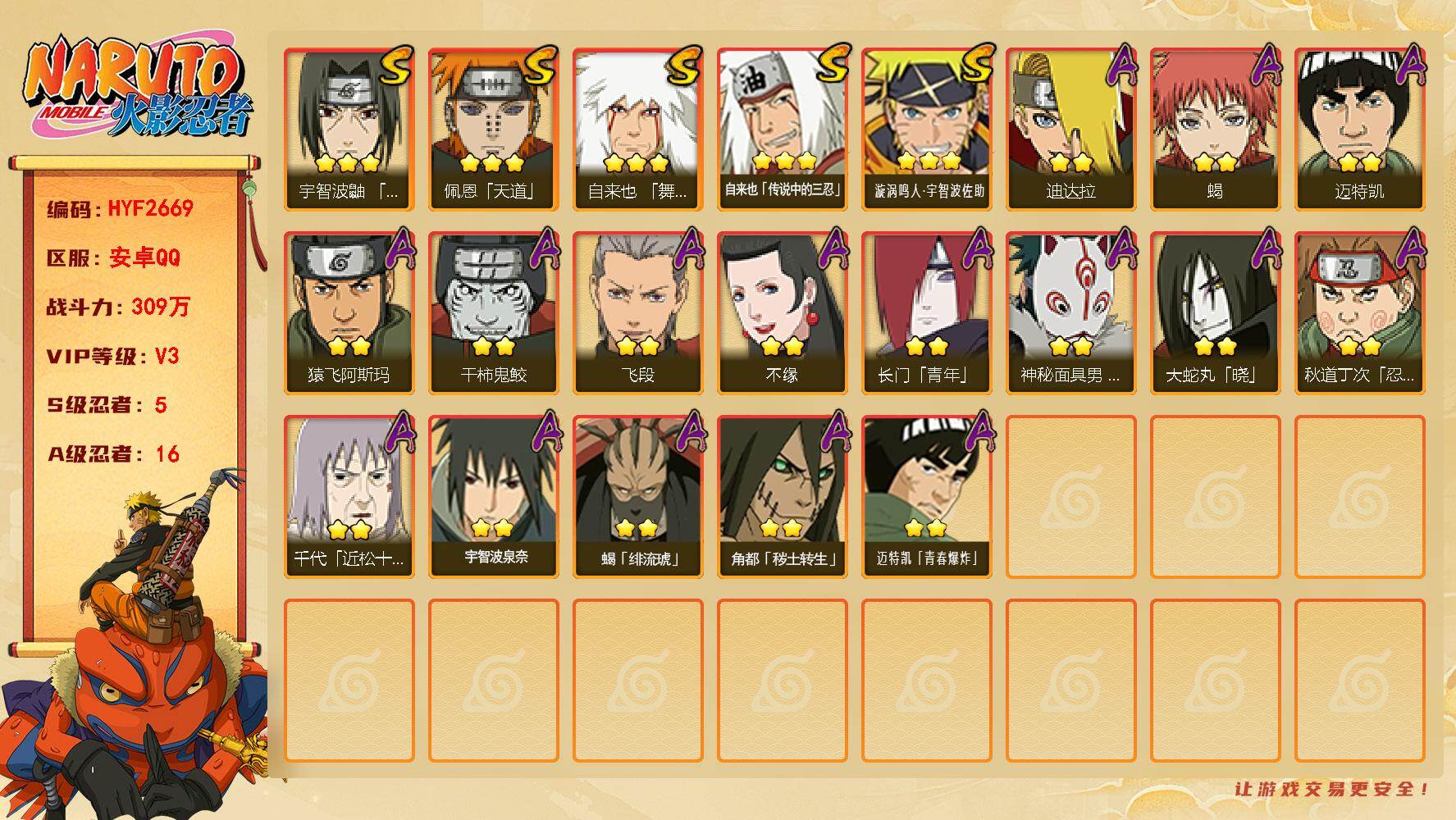 火影忍者账号安卓QQ【HYF2669】V3/战力309W/S忍5/A忍16/3星自来也「舞之豪杰」/3星自来也「传说中的三忍」/2星长门「青年」/2星迈特凯/2星蝎/3星佩恩「天道」/2星飞段/3星漩涡鸣人·宇智波佐助