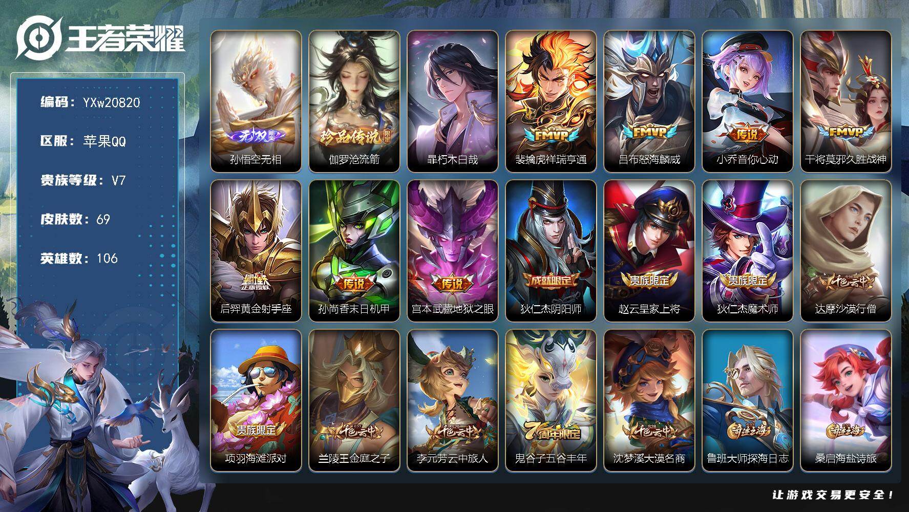 王者荣耀账号苹果QQ【高性价比·孙悟空无相·沧流箭·暃朽木白哉·祥瑞亨通·怒海麟威·黄金射手座·地狱之眼·可二次】YXw