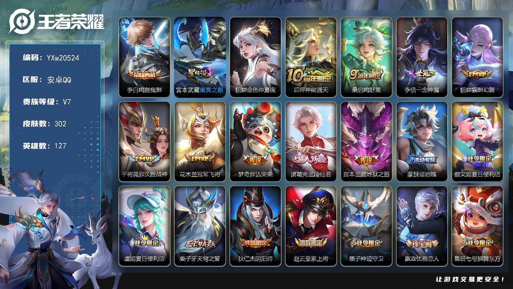 王者荣耀账号安卓QQ【精品推荐·鸣剑曳影·幽冥之眼·金色貂蝉·一念神魔·久胜战神·武陵仙君·冠军飞将·猫影幻舞·可二次】
