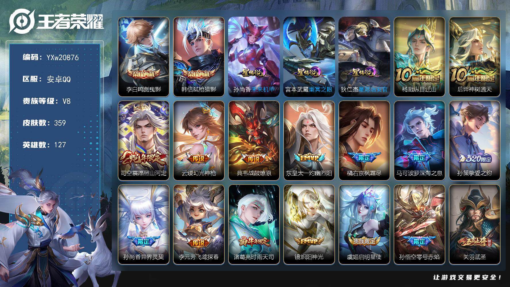 王者荣耀账号安卓QQ【精品推荐·50段打野·金标万战玄策·金标猴子·金标镜·金标橘子·弑枪猎影·鸣剑曳影·纵目迁山·愿照