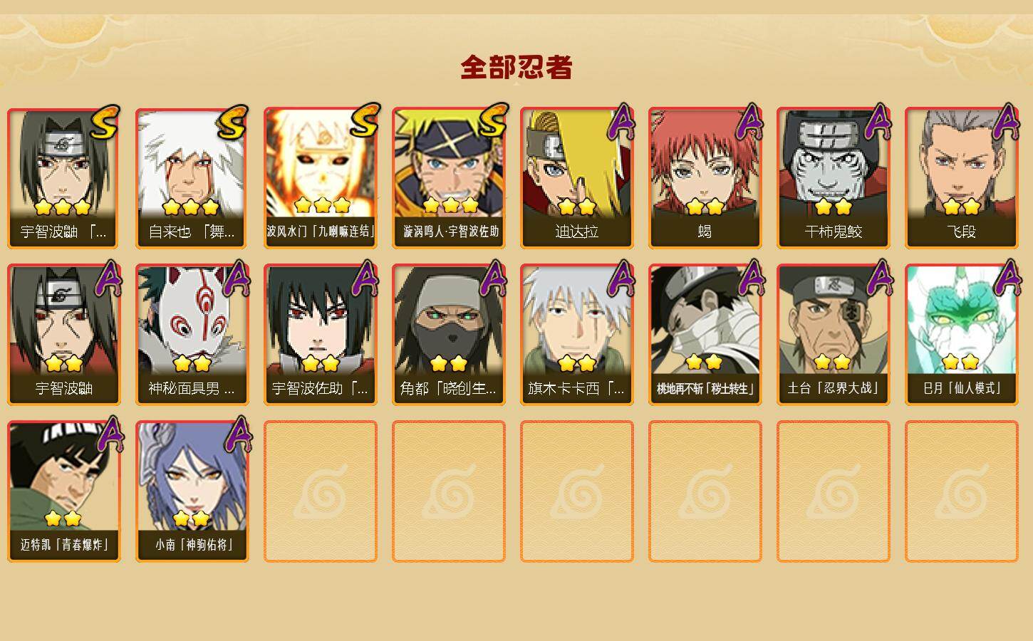 HYEY422487火影忍者账号详情图2