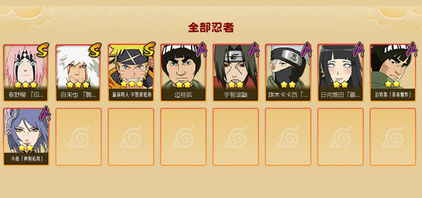 HYEY422488火影忍者账号详情图2