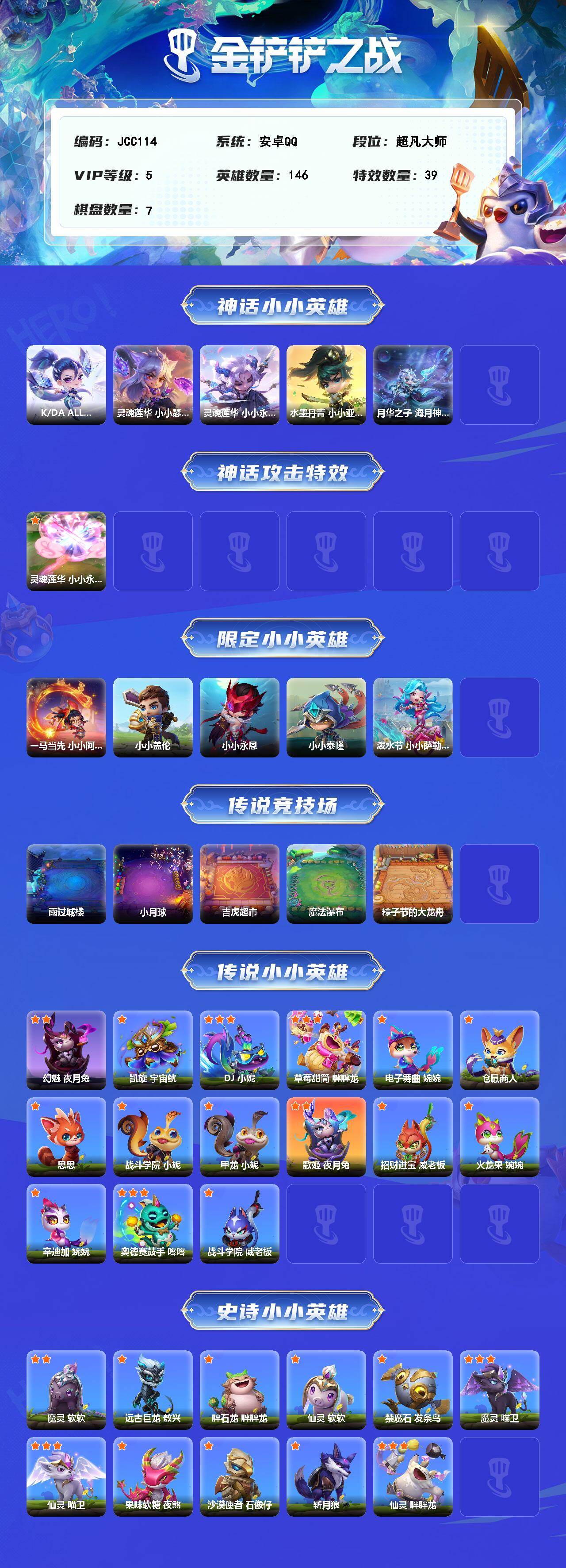 JCCEY41234金铲铲之战账号详情图2 JCCEY41234金铲铲之战账号详情图2