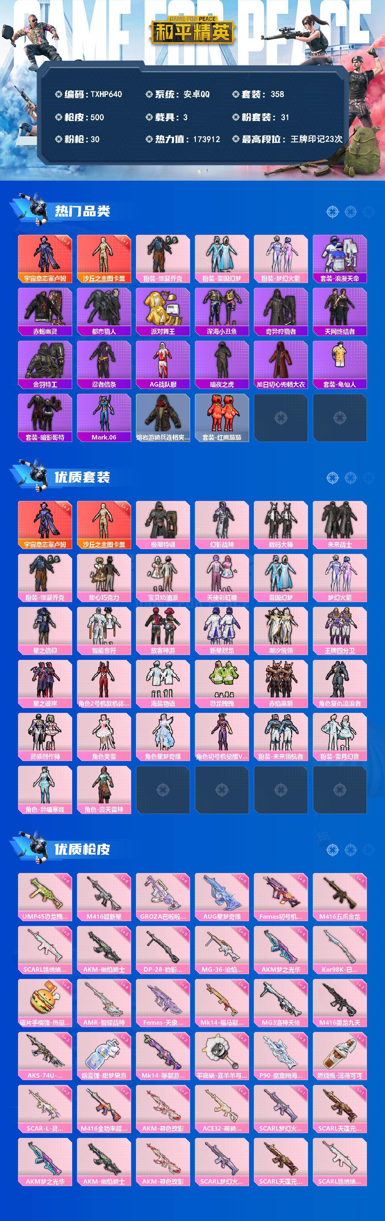 HPQM4139635和平精英账号详情图3