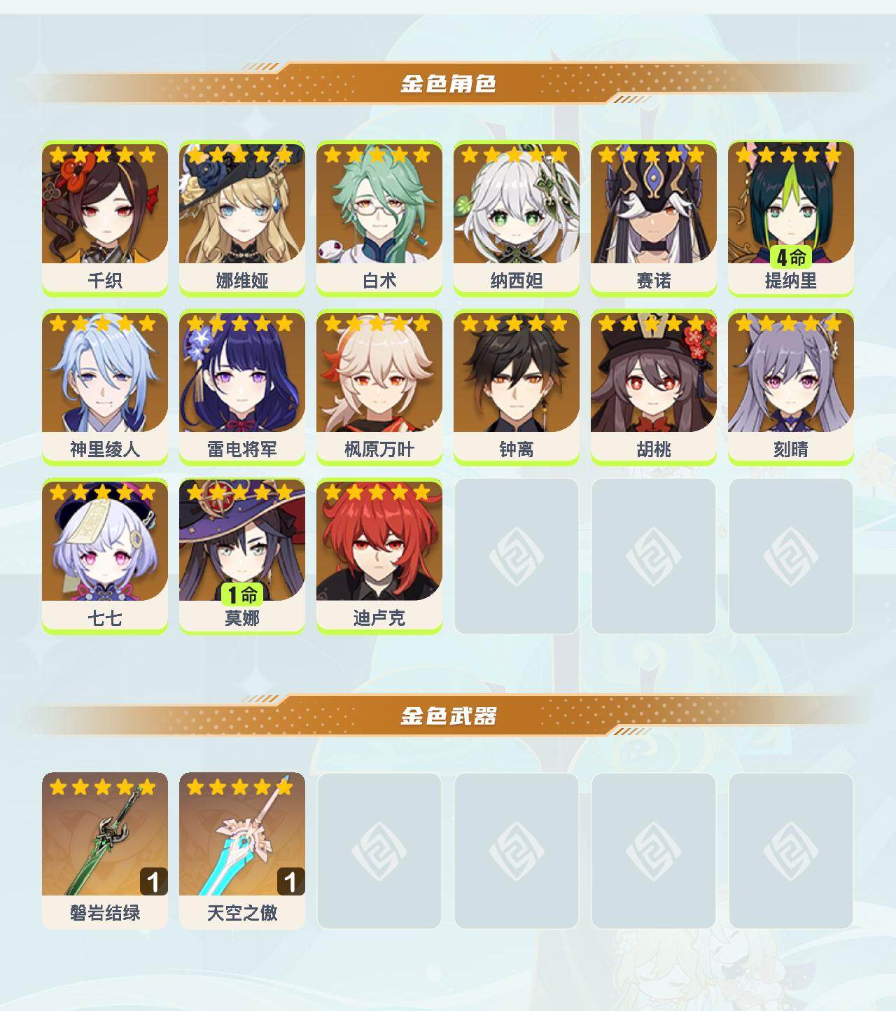 YSEY43643原神账号详情图3