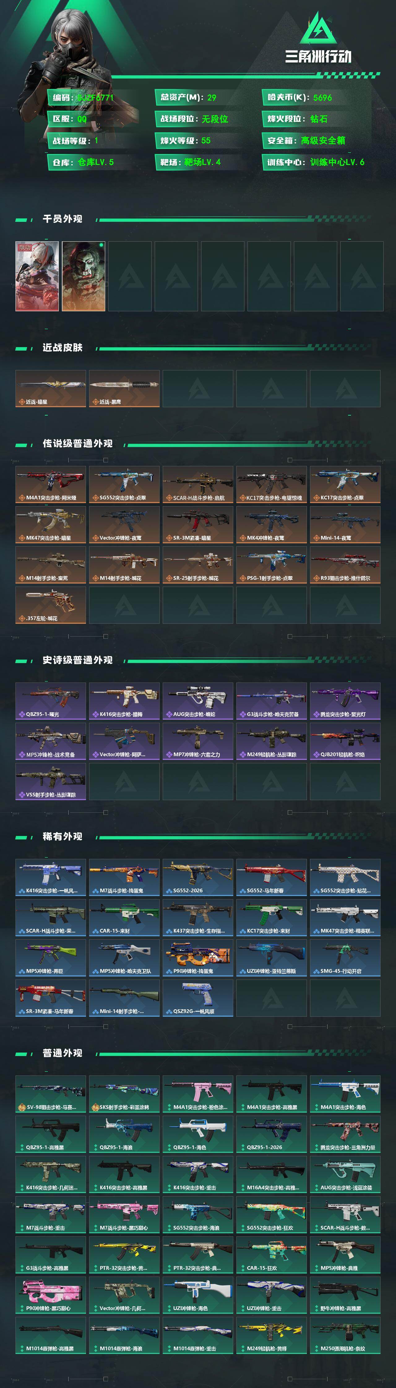 SJZQM476478三角洲行动账号详情图3