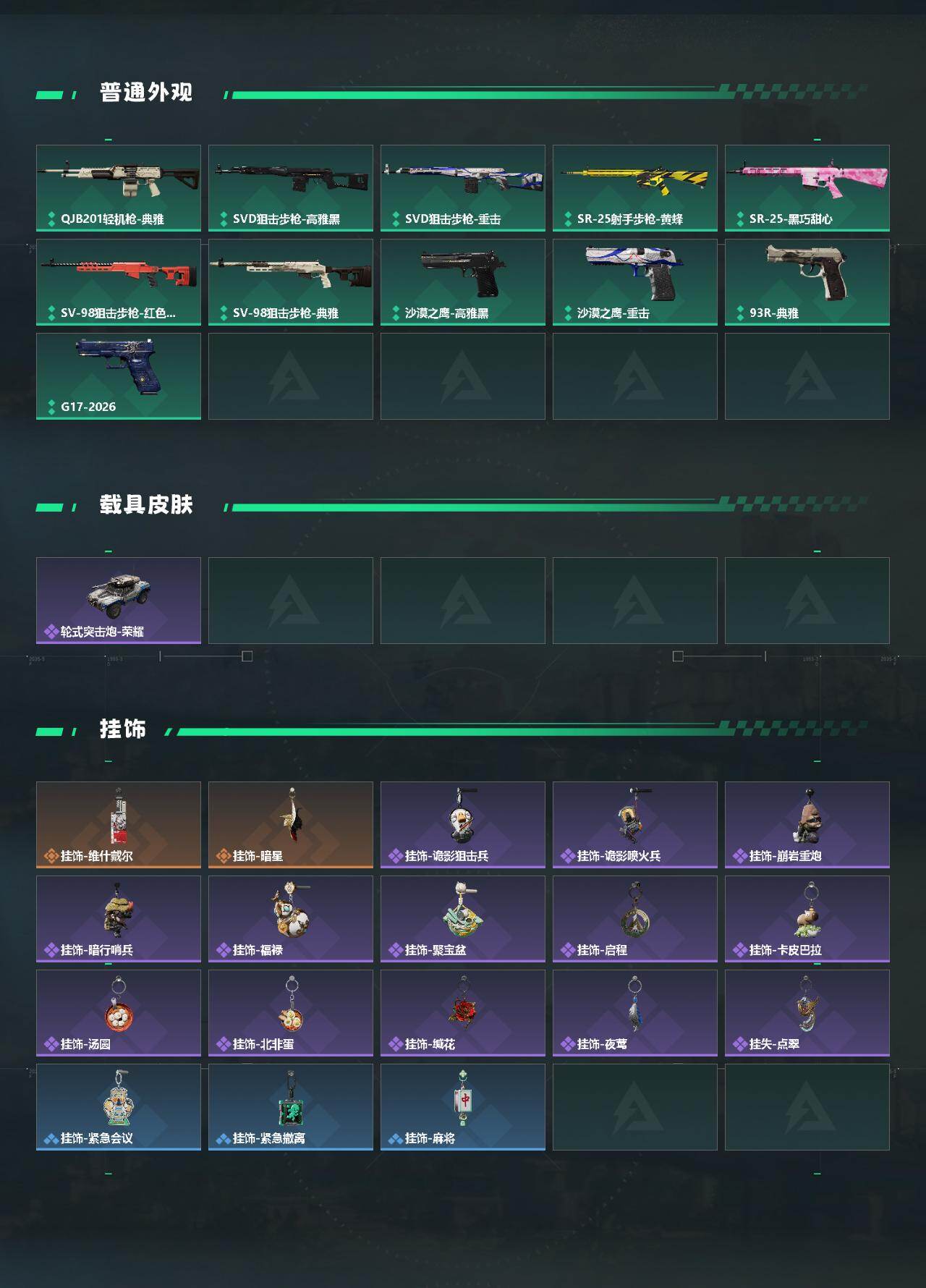 SJZQM476478三角洲行动账号详情图4