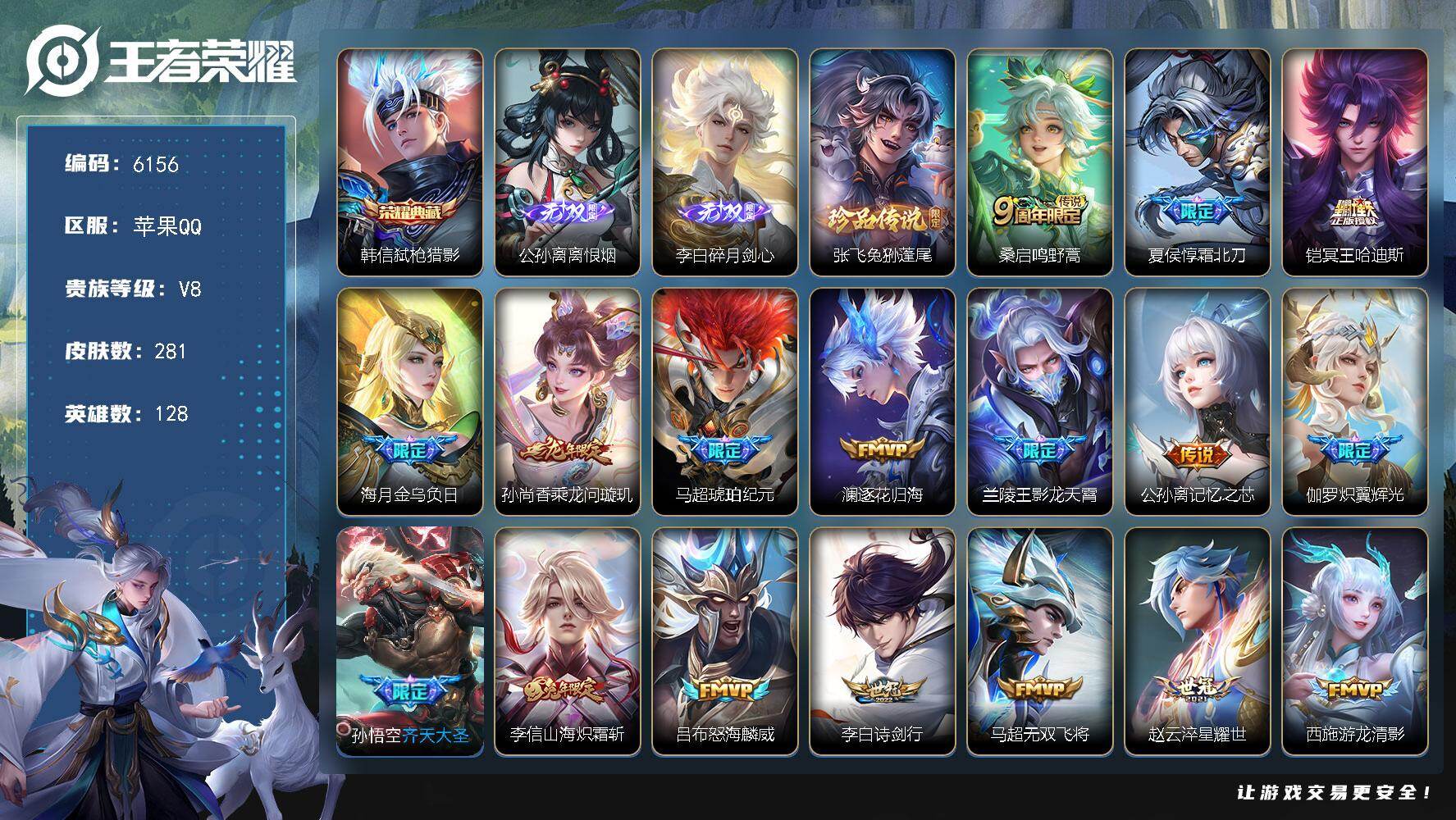 王者荣耀账号苹果QQ贵族8/皮肤281/典藏1/传说24/史诗80/英雄128/敖隐全皮/空空儿全皮/弑枪猎影 韩信/离