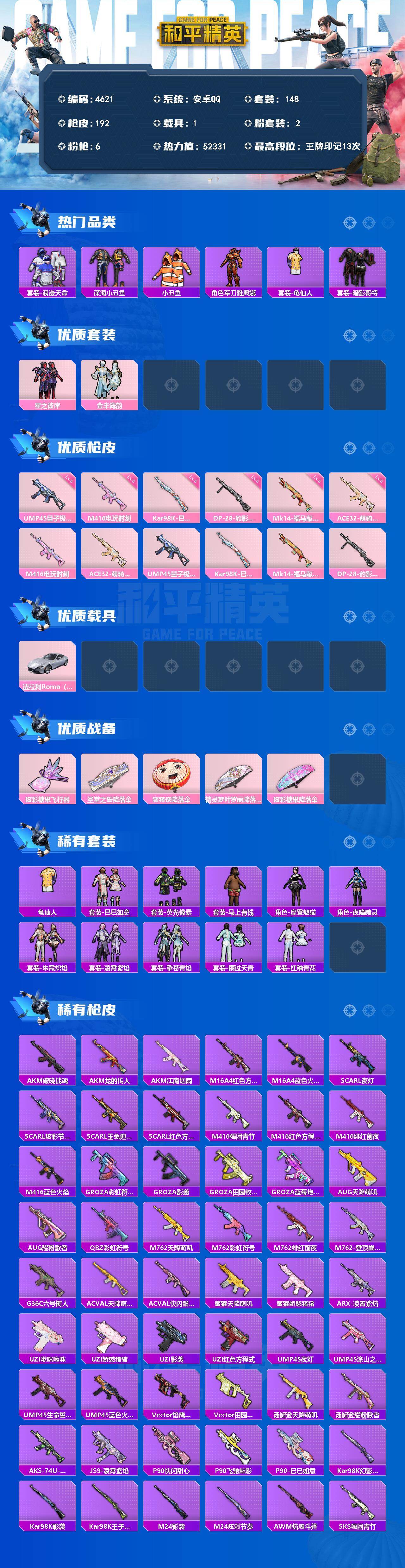 HPLX4136834和平精英账号详情图2