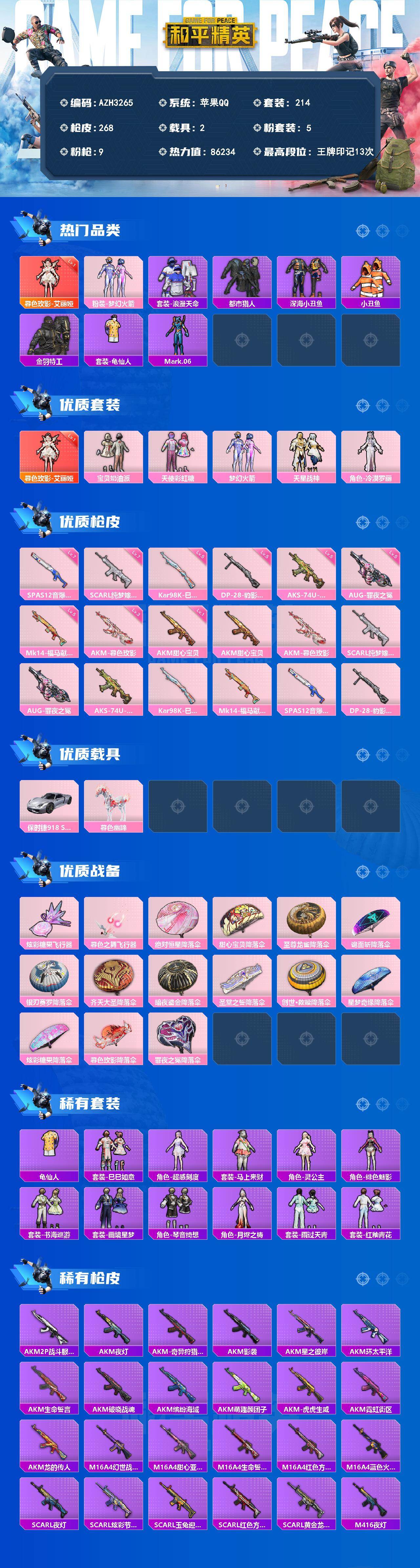 HPQM4136846和平精英账号详情图3