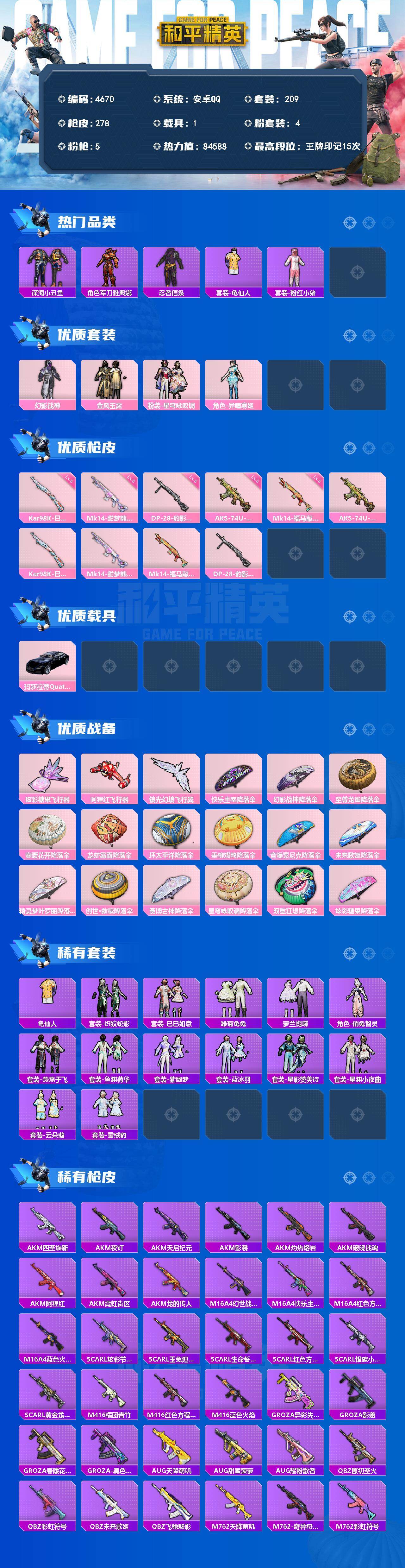 HPLX4136845和平精英账号详情图2