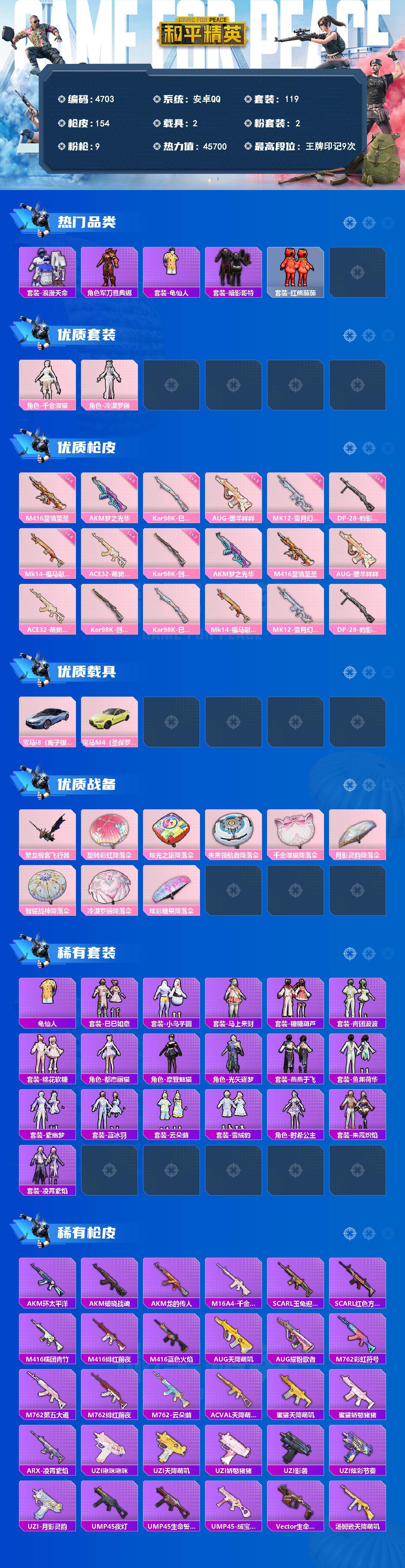 HPLX4136873和平精英账号详情图2