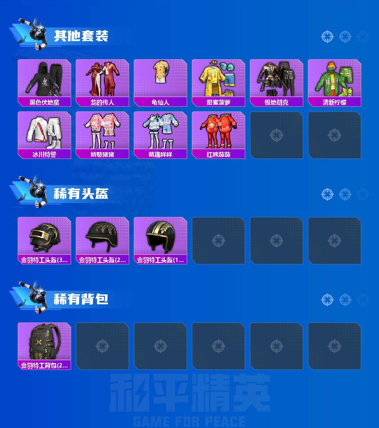 HPLX4136873和平精英账号详情图4