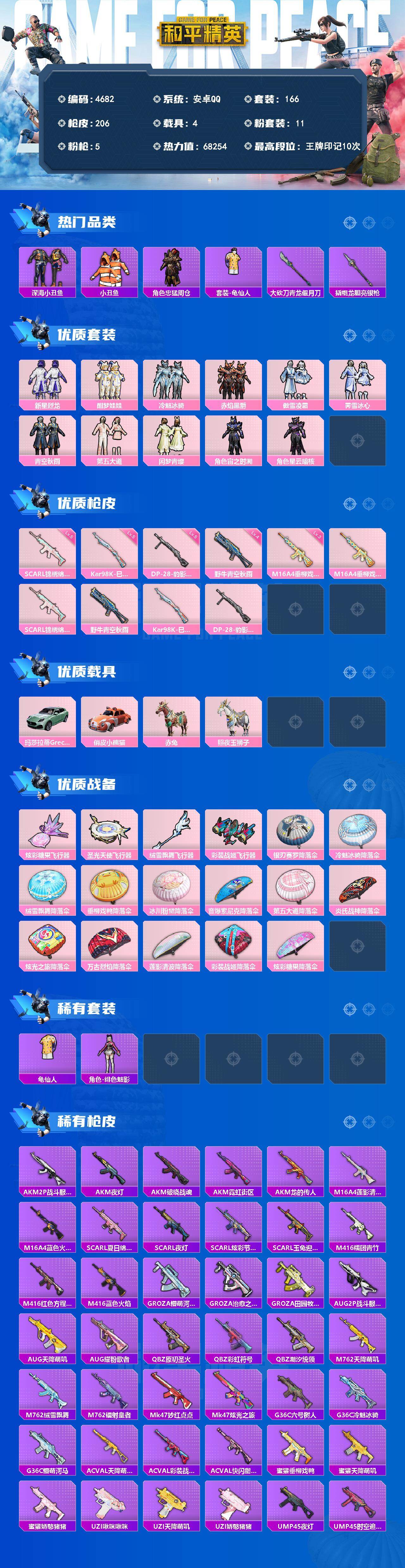 HPLX4136876和平精英账号详情图2