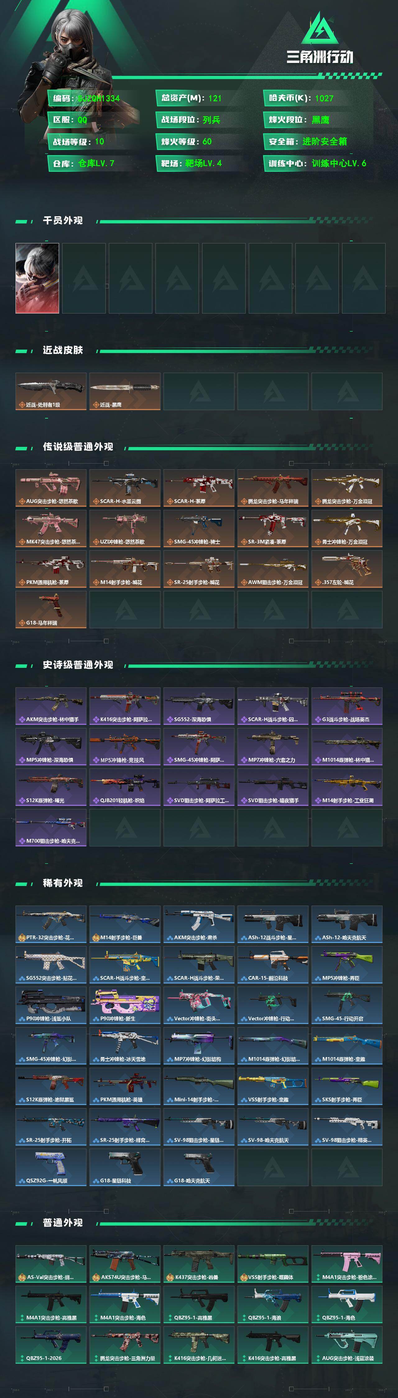 SJZEY476387三角洲行动账号详情图2 SJZEY476387三角洲行动账号详情图2