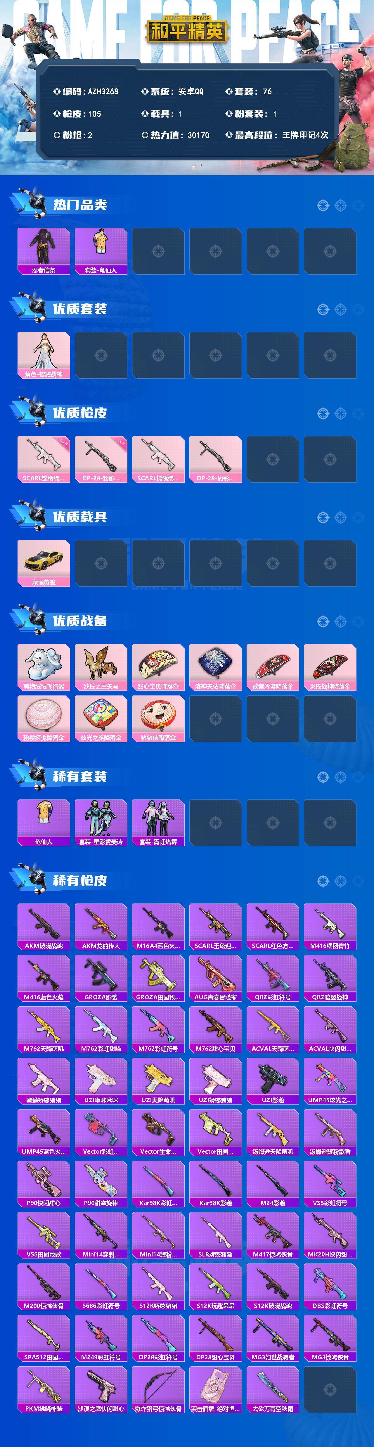 HPQM4136969和平精英账号详情图3