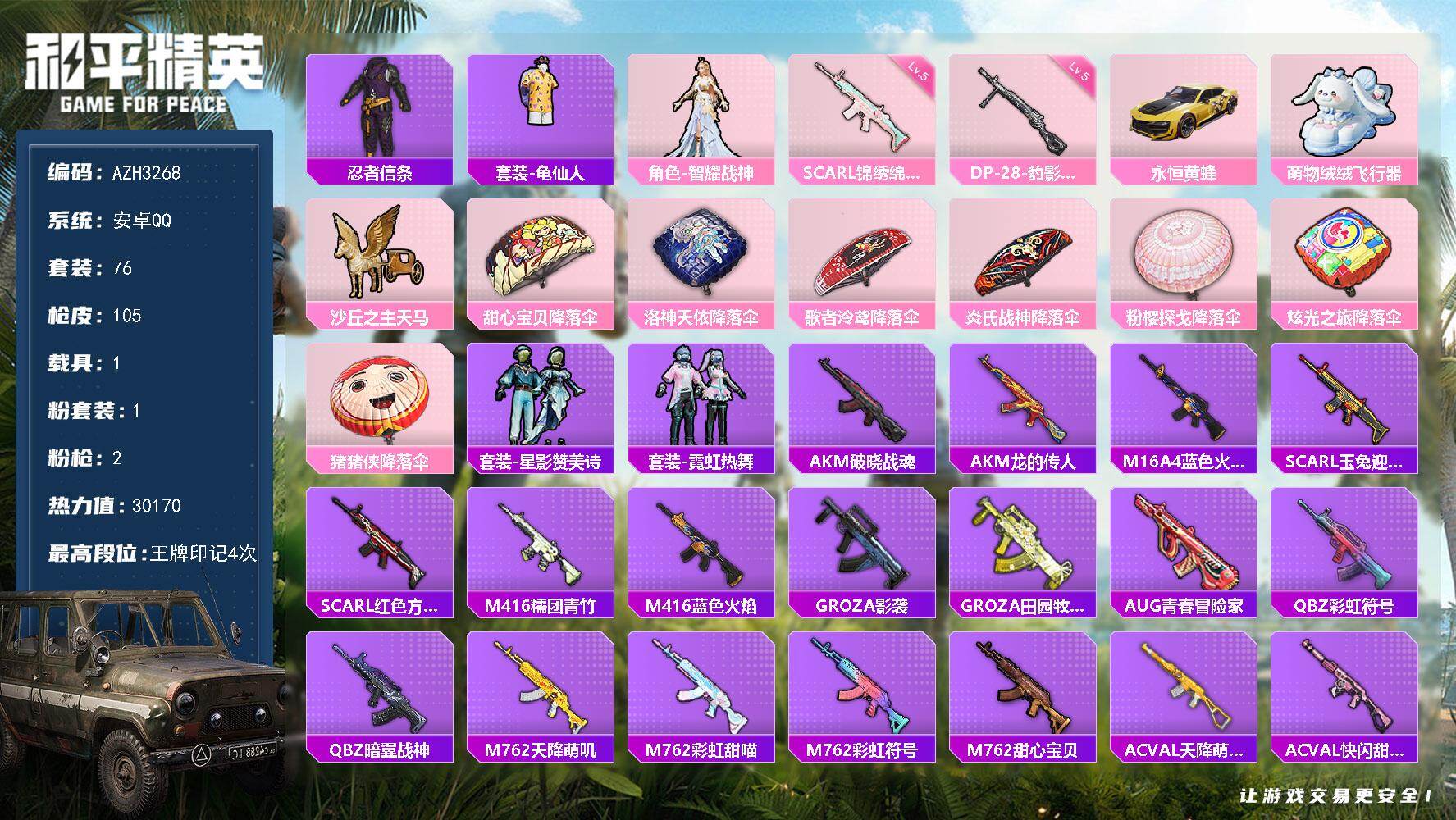 和平精英账号安卓QQ【AZH3268】安卓 手Q【元气发射 1载具】1粉装-2特效枪-1载具-2粉色飞行器-30170热