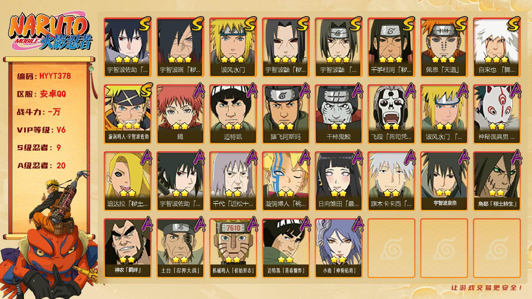 火影忍者账号安卓QQ【HYYT378】V6/S忍9/A忍20/2星飞段「死司凭血」/3星宇智波佐助「永恒万花筒」/3星宇智波鼬「秽土转生」/2星迈特凯/2星小南「神驹佑将」/2星蝎/3星佩恩「天道」/3星漩涡鸣人·宇智