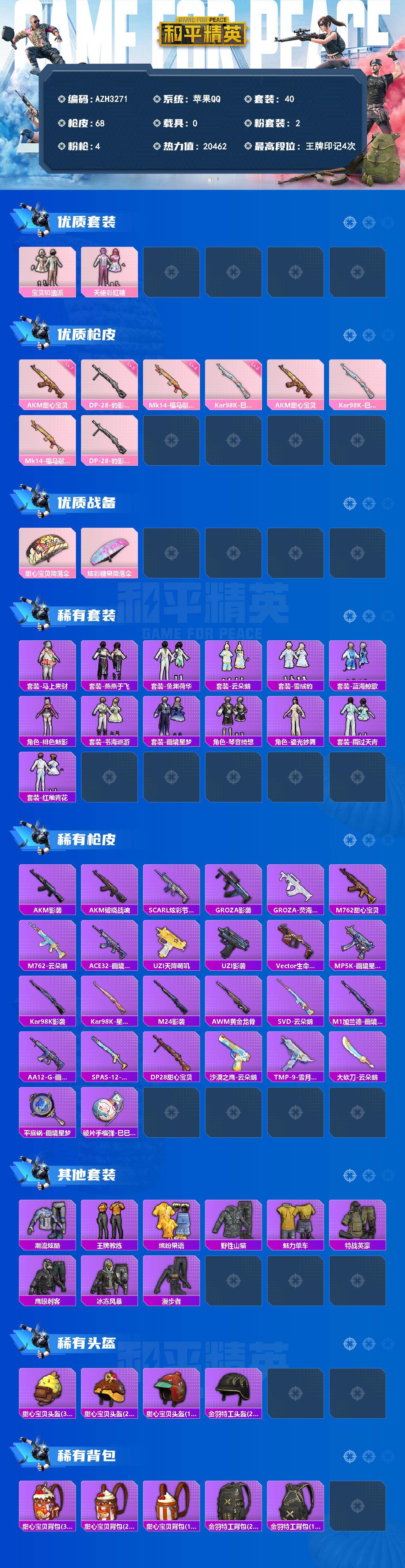 HPQM4136986和平精英账号详情图3