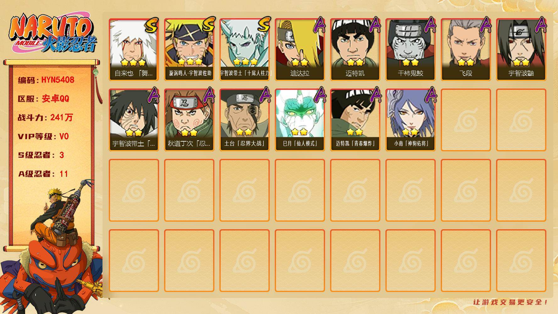 火影忍者账号安卓QQ【HYN5408】V0/战力241W/S忍3/A忍11/通灵兽9/3星自来也「舞之豪杰」/3星宇智波带土「十尾人柱力」/2星宇智波鼬/2星迈特凯/2星宇智波带土「暴怒」/2星小南「神驹佑将」/2星飞