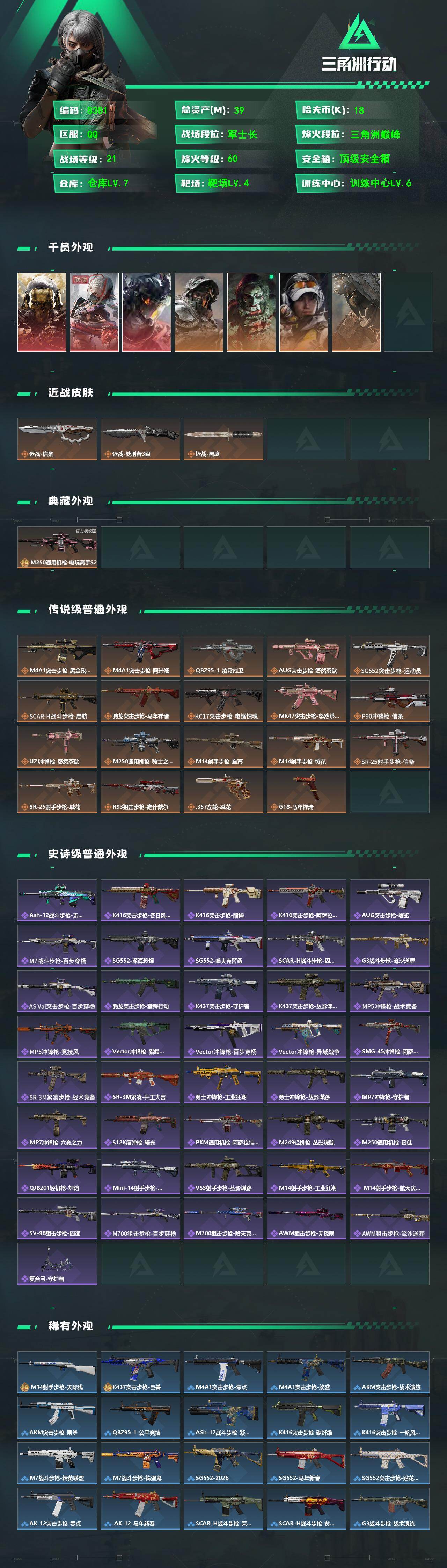 SJZCMW483360三角洲行动账号详情图2 SJZCMW483360三角洲行动账号详情图2