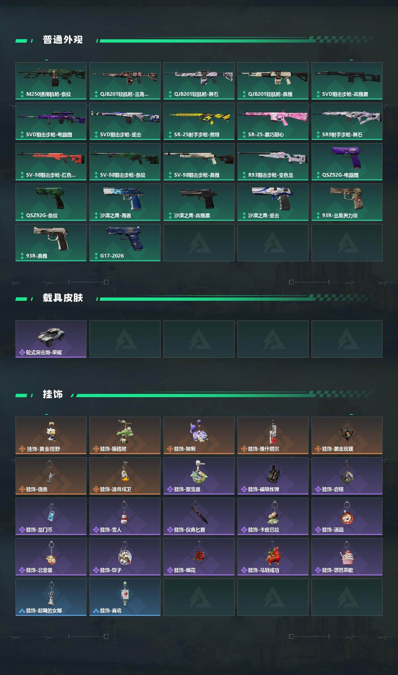 SJZCMW483360三角洲行动账号详情图4 SJZCMW483360三角洲行动账号详情图4