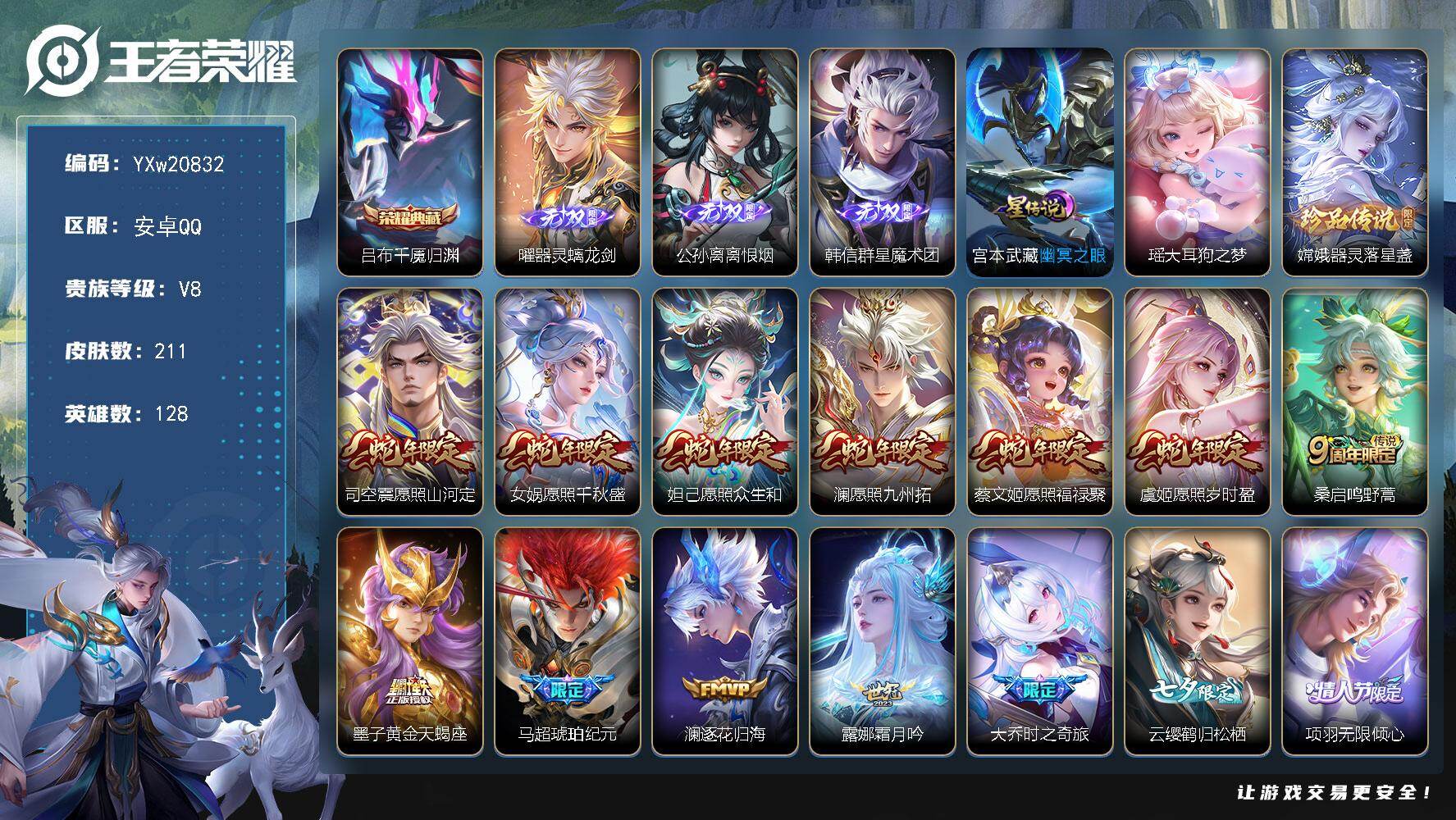 王者荣耀账号安卓QQ【精品捡漏号·韩信群星魔术团·器灵螭龙剑·离恨烟·千魇归渊·大耳狗之梦·器灵落星盏·财神纳福天幕·满