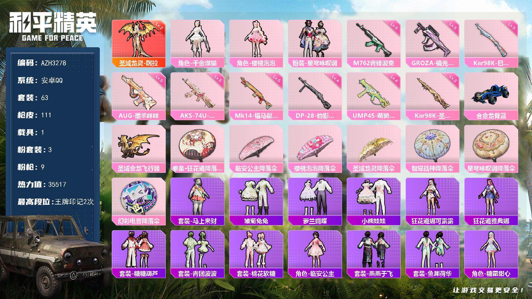 和平精英账号安卓QQ【AZH3278】安卓 手Q【二级瑞拉 千金淑猫樱桃泡泡 1载具】1神装-3粉装-9特效枪-1载具-