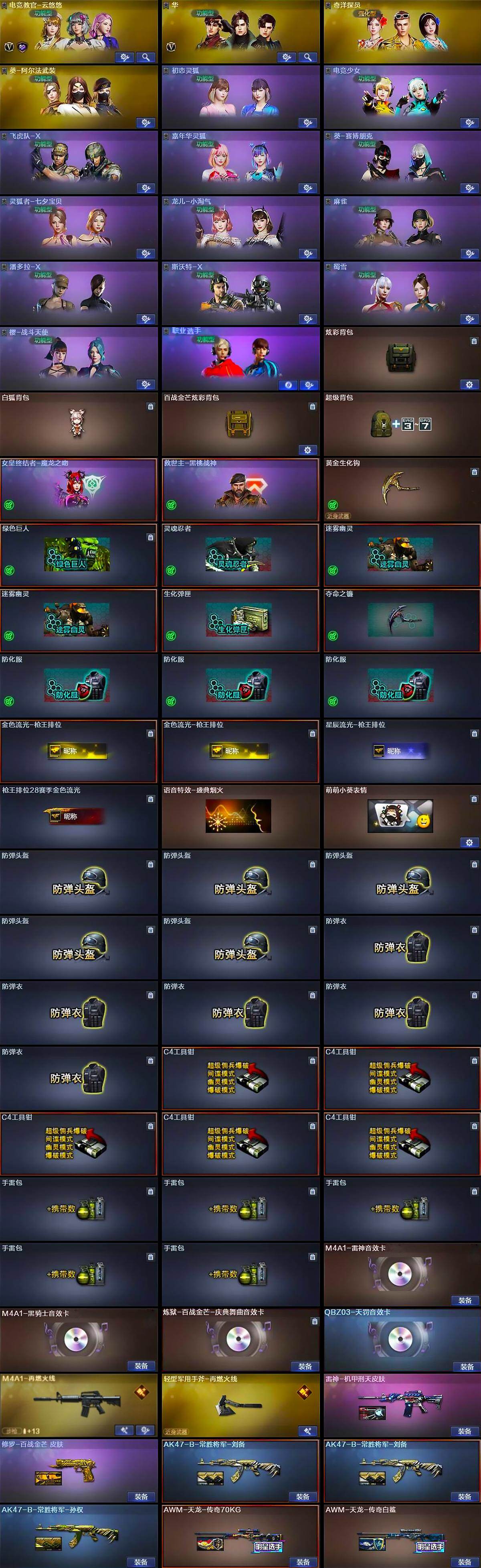 CFLX464122穿越火线账号详情图5