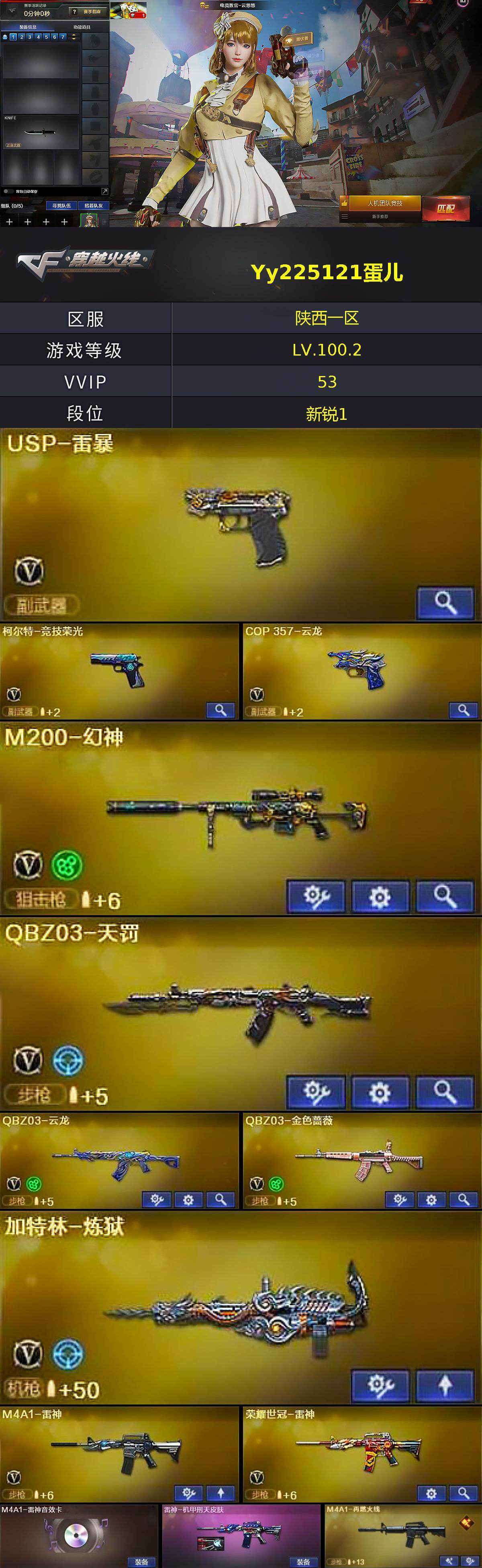 CFLX464122穿越火线账号详情图3