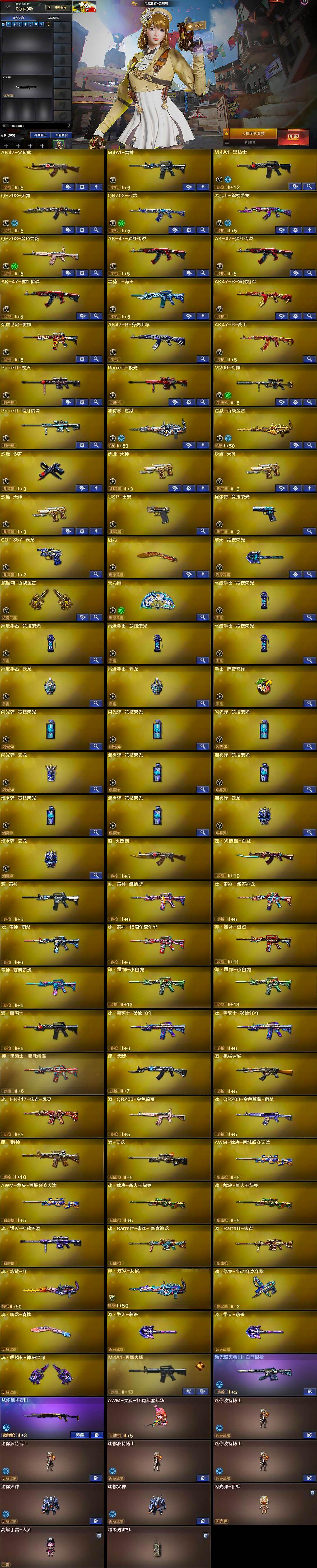 CFLX464122穿越火线账号详情图6