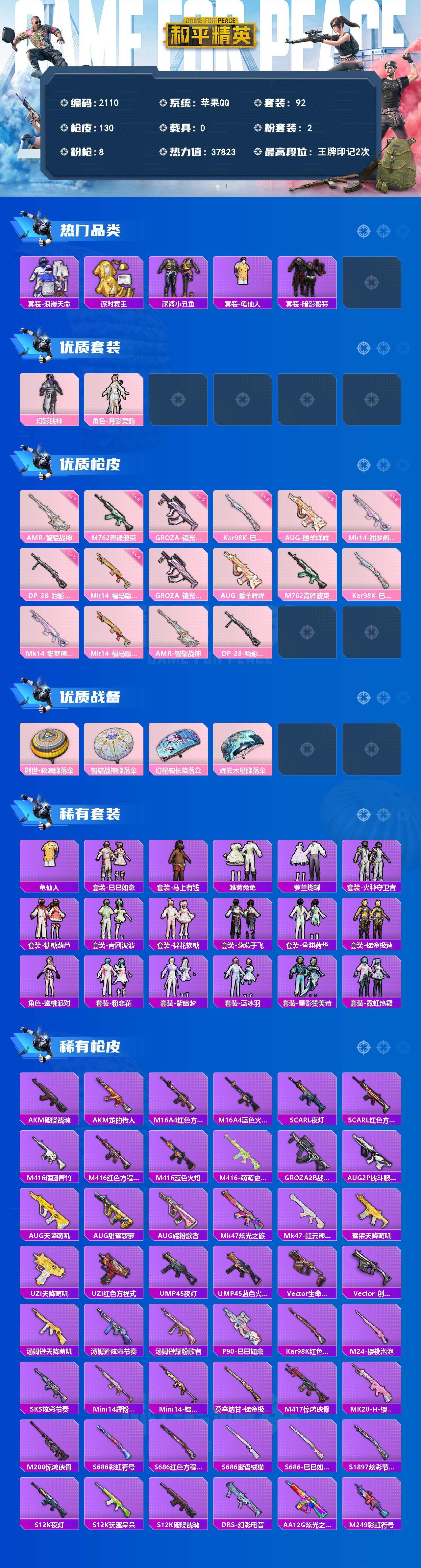 HPLX4137178和平精英账号详情图2