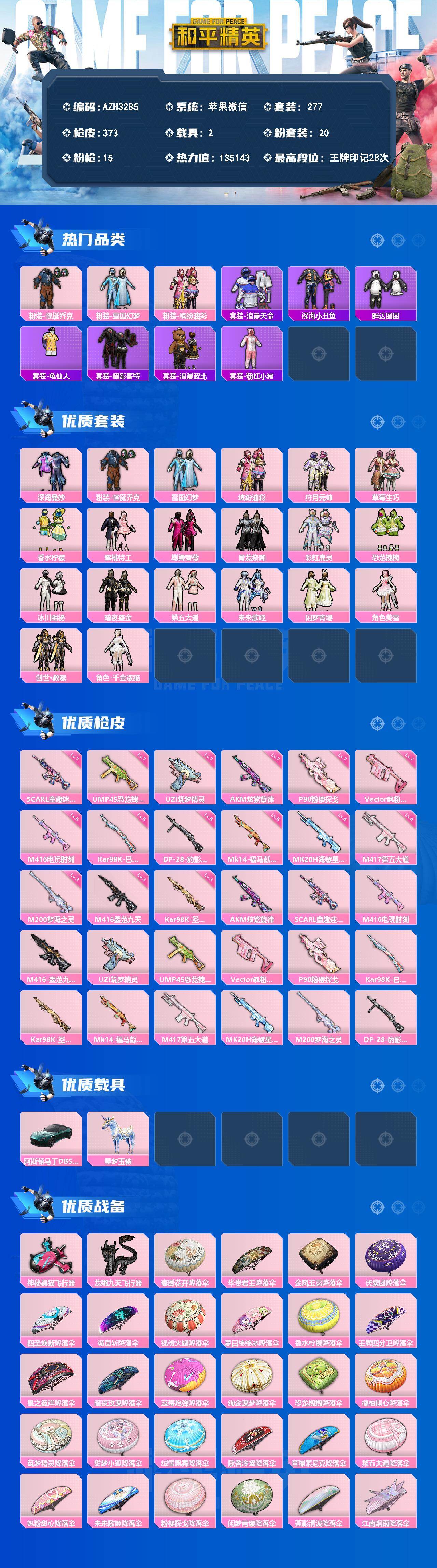 HPQM4137202和平精英账号详情图3 HPQM4137202和平精英账号详情图3