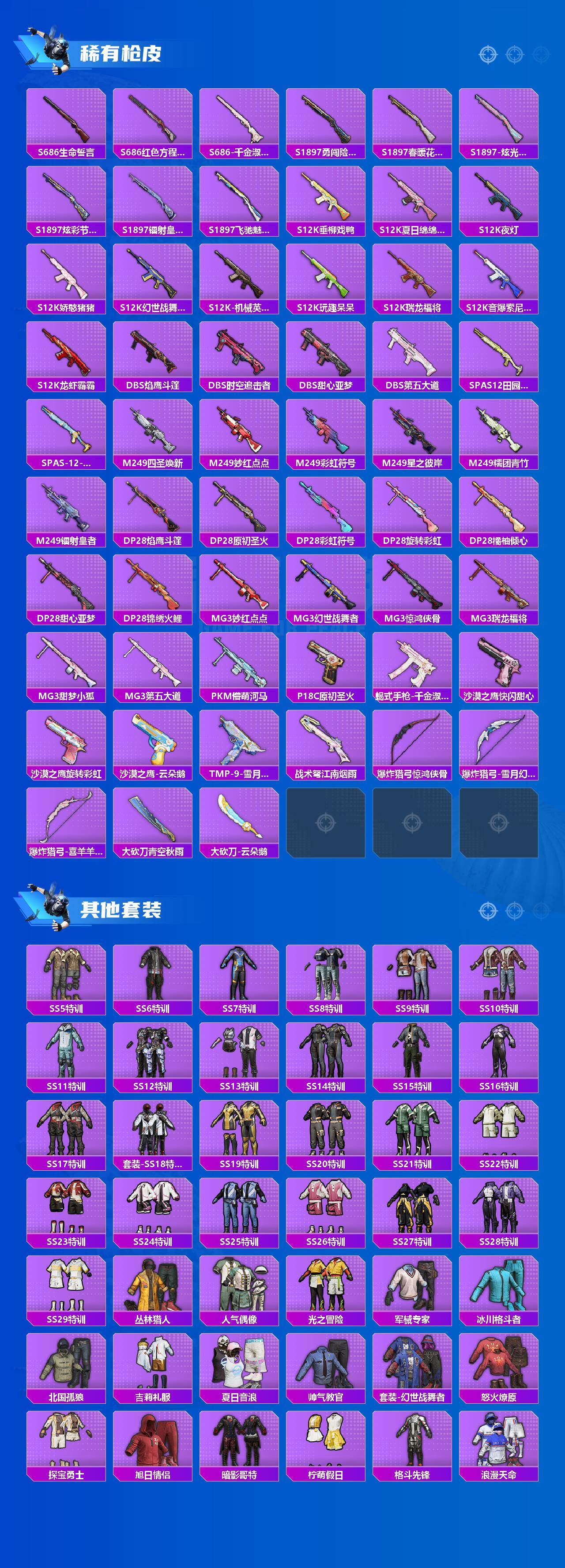 HPQM4137202和平精英账号详情图6 HPQM4137202和平精英账号详情图6