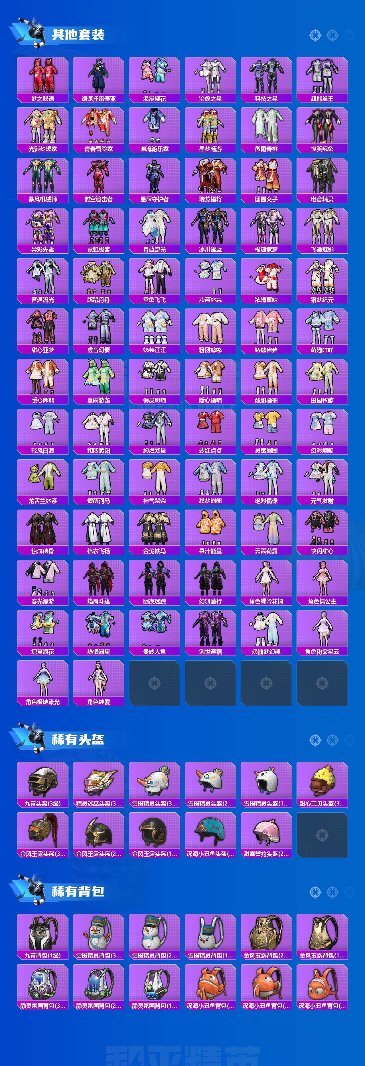 HPQM4137202和平精英账号详情图8 HPQM4137202和平精英账号详情图8